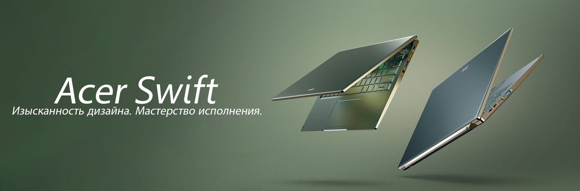 swift Acer Swift