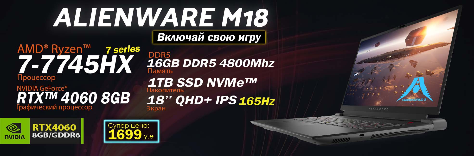 Alienware M18 1970x650 1 Dell Alienware