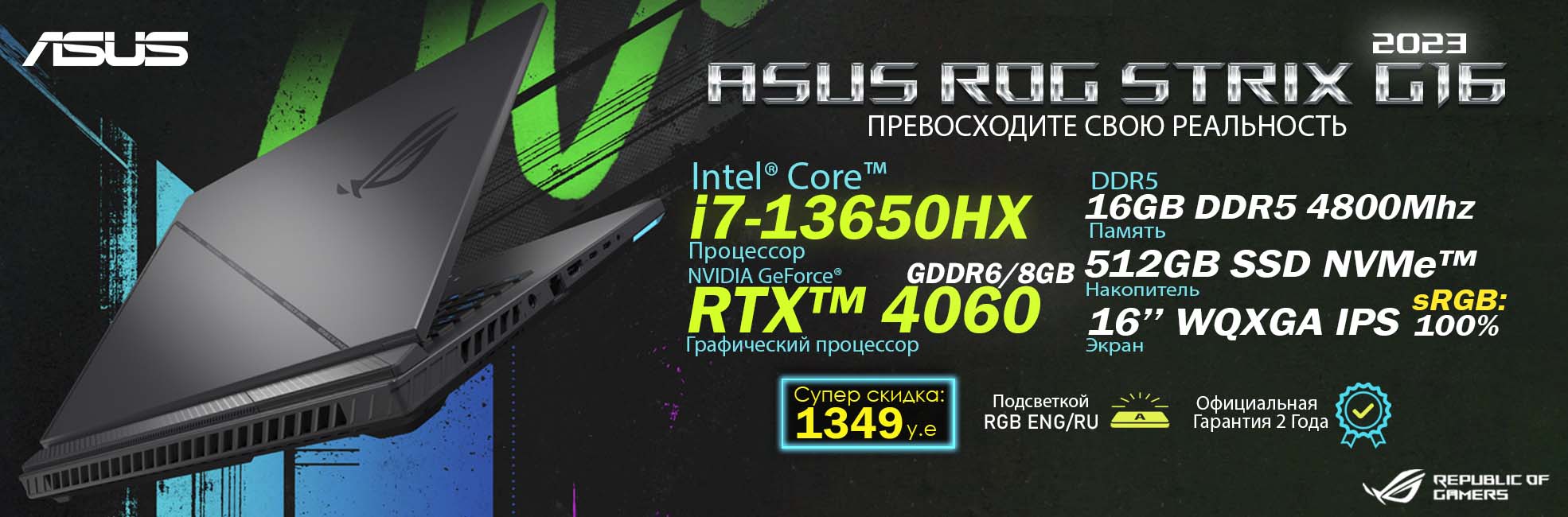 ROG G16 i7 4060 1970x650 1 Asus Rog Strix - Мощные Ноутбуки Asus RoG Strix