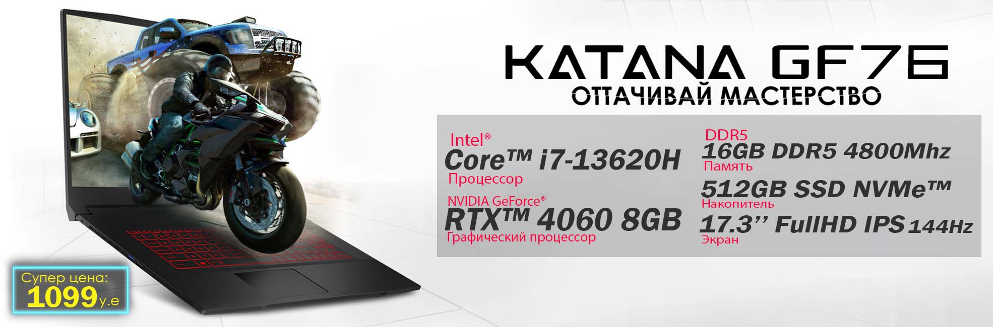 katana Sword GF76 i7 13Gen 4060 1970x650 1 Ноутбуки MSI Ноутбуки MSI