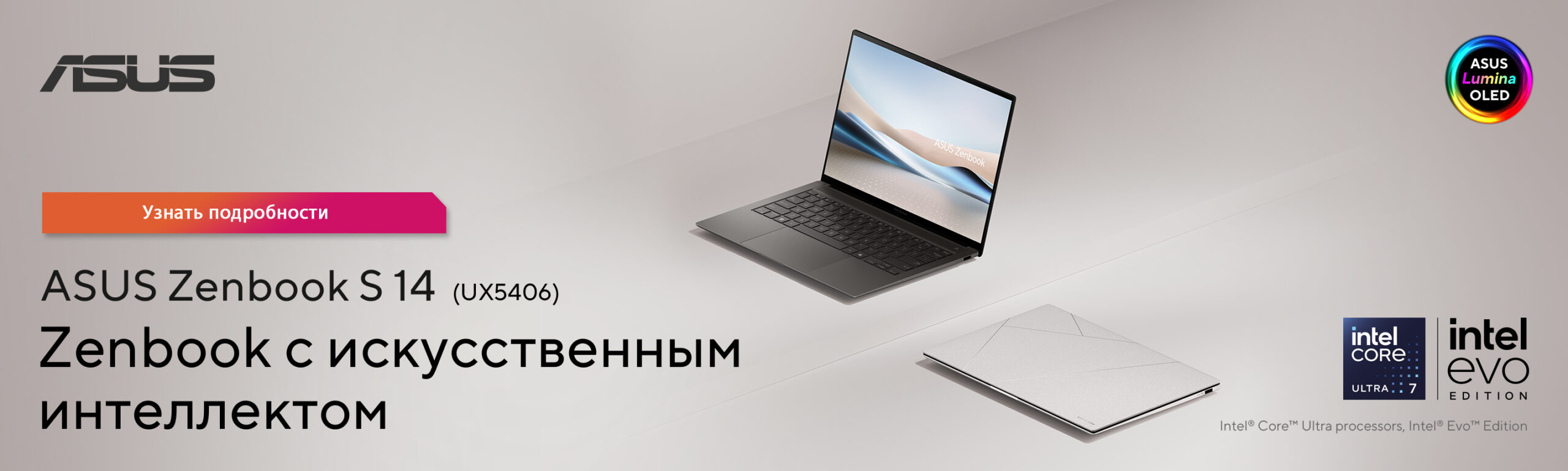 UX5406 2860x860 Intel Ultra9 копия scaled Asus Zenbook - Ультрабуки Asus Zenbook